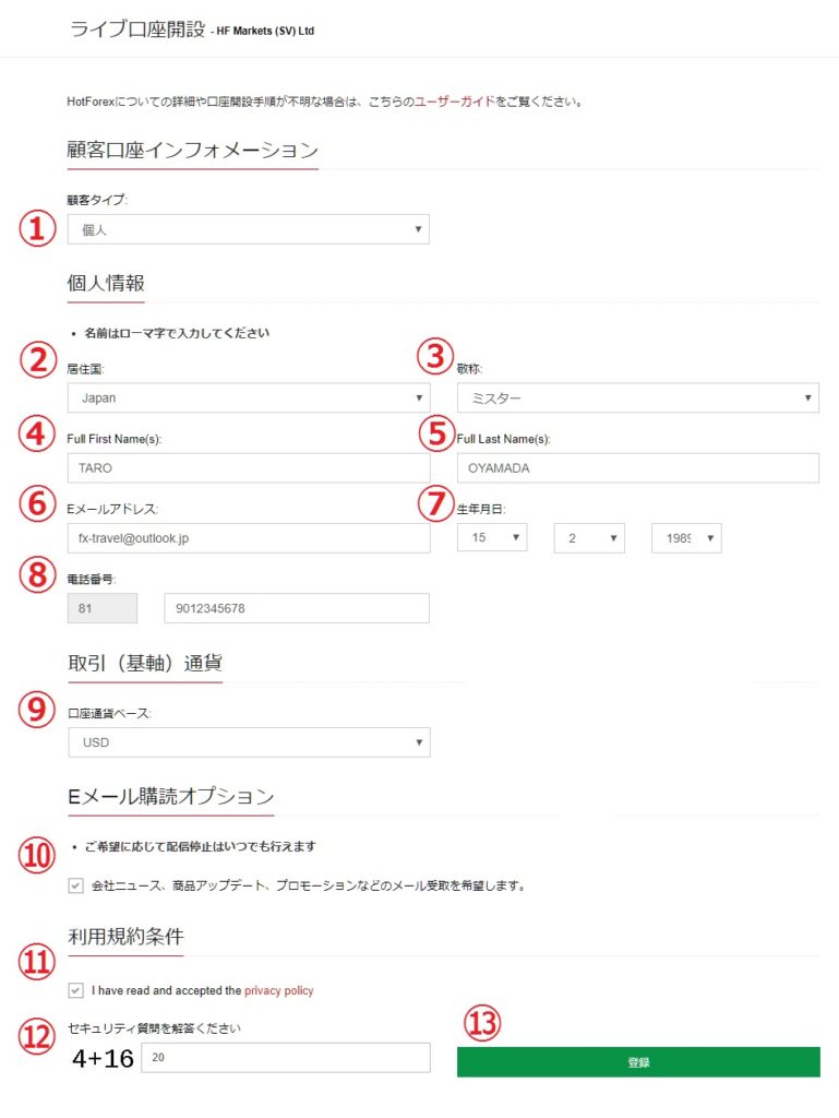 HotForex-ライブ口座開設