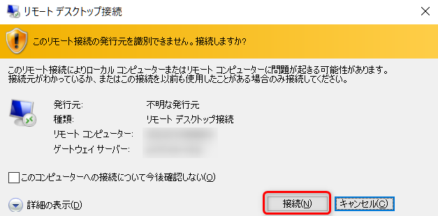 お名前.comリモートデスクトップ接続