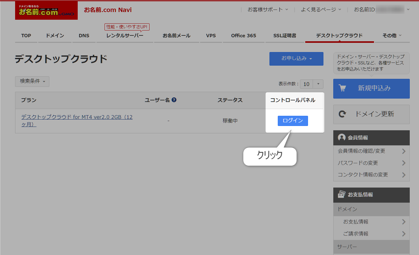 お名前.comデスクトップクラウドログイン