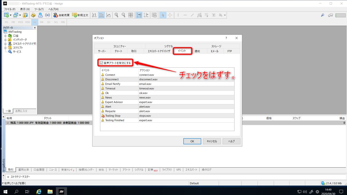 VPS-XMのMT4の設定-音声アラートを無効にする