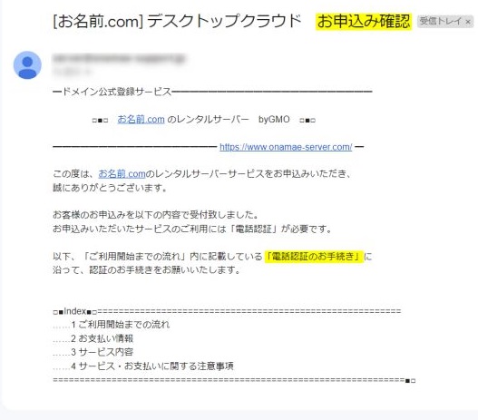 お名前.comVPS電話認証案内